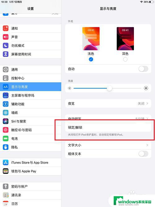 iPad如何自动锁屏？快速了解iPad自动锁屏的方法