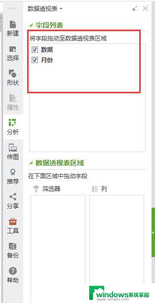 wps数据透视表字段选项出不来 wps数据透视表字段选项缺失