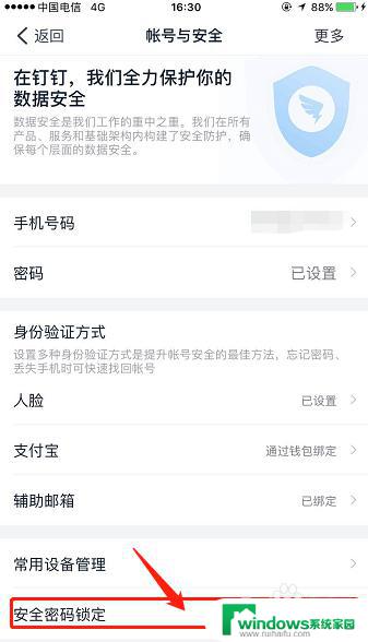 钉钉指纹登录怎么设置？详细步骤教程分享