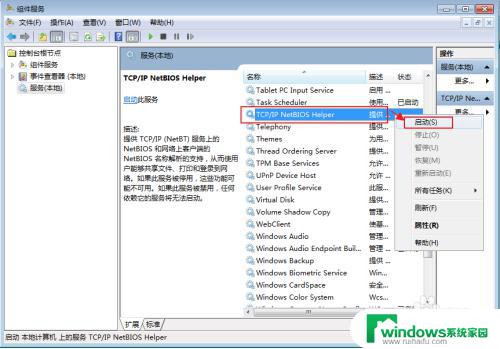 Win7 0x80070035解决方案：快速解决Win7网络错误问题