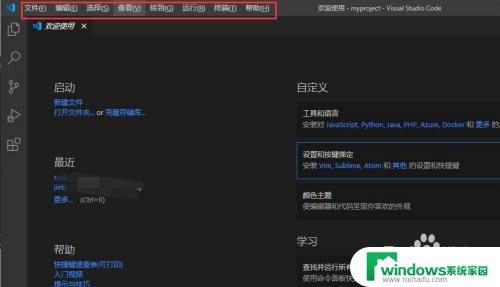 vscode工具栏隐藏了怎么办 VS Code菜单栏隐藏后怎么重新展示