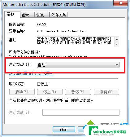 Win7电脑出现错误1068无法启动音频服务，解决方法