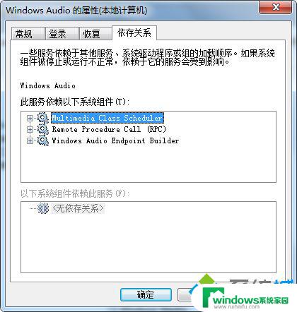 Win7电脑出现错误1068无法启动音频服务，解决方法