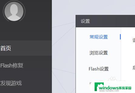 flash中心需要开机启动吗 Flash中心开机启动设置方法