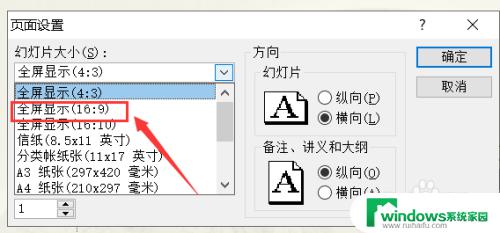 如何设置幻灯片大小全屏显示(16:9)？一步步教你设置幻灯片全屏显示