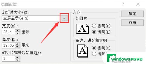 如何设置幻灯片大小全屏显示(16:9)？一步步教你设置幻灯片全屏显示