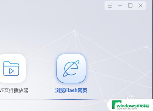 flash中心需要开机启动吗 Flash中心开机启动设置方法