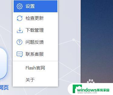 flash中心需要开机启动吗 Flash中心开机启动设置方法