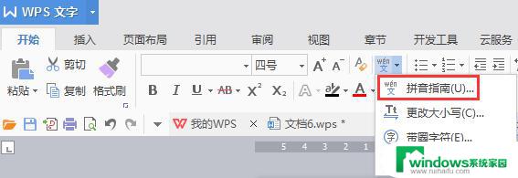 wps怎么给汉字加拼音 wps怎么给汉字加拼音输入