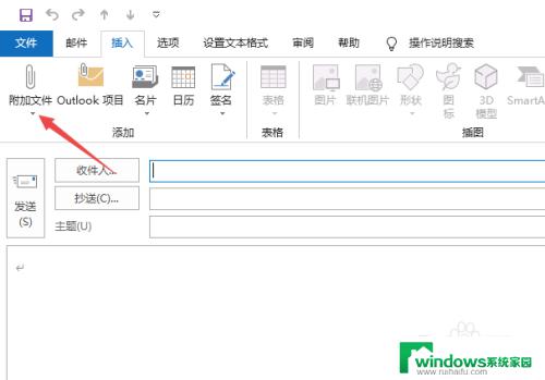 outlook添加附件 Outlook邮件如何添加附件文件