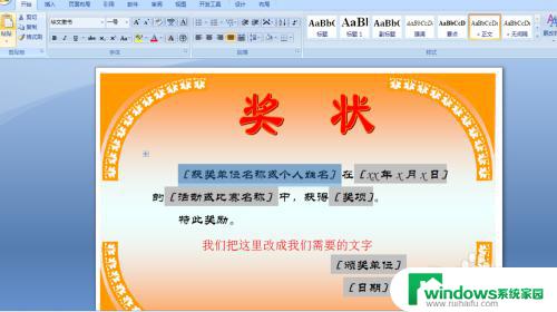 word奖状模板怎么设置 利用word如何设计一张奖状