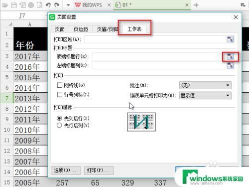 excel每页打印表头如何设置 Excel如何设置每页打印都有表头