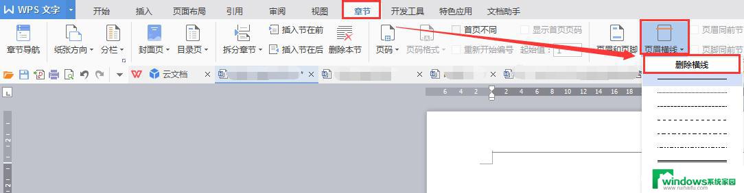 wps我想去掉文档顶端的横线和字 wps去掉文档顶端的横线和字怎么操作