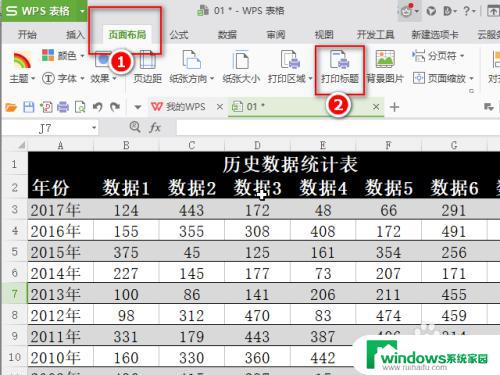 excel每页打印表头如何设置 Excel如何设置每页打印都有表头