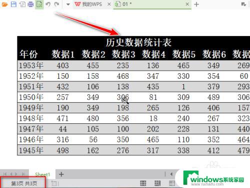 excel每页打印表头如何设置 Excel如何设置每页打印都有表头