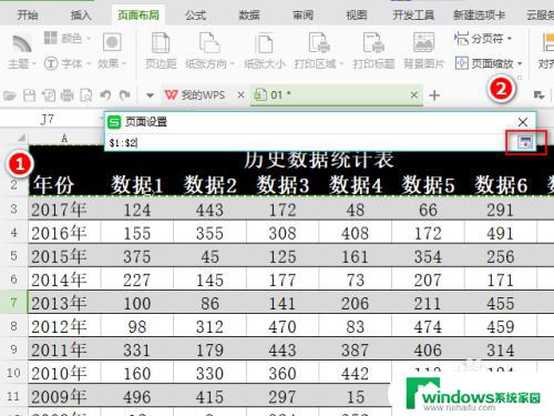 excel每页打印表头如何设置 Excel如何设置每页打印都有表头