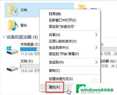 Win10我的文档位置无法还原？快来了解如何解决！