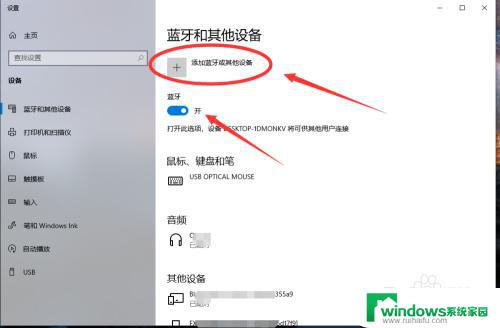 蓝牙耳机怎么连接台式电脑win10 win10电脑蓝牙耳机连接教程