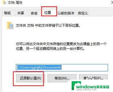 Win10我的文档位置无法还原？快来了解如何解决！