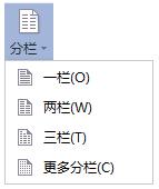 wps段落分栏在哪里 wps段落分栏在哪个菜单