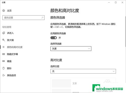 显示器黑白跟彩色切换 win10屏幕突然变黑白怎么解决