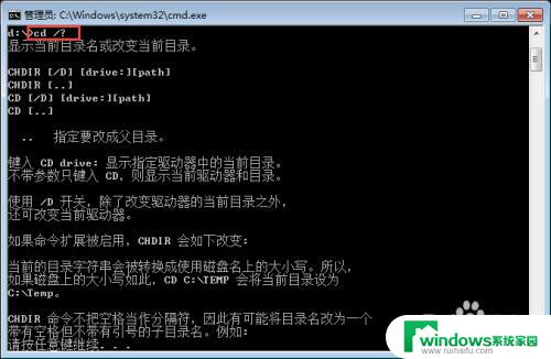 Dos操作系统中什么命令用来改变当前目录详解及使用方法