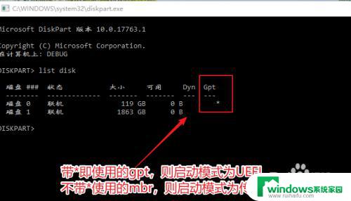 win10怎么看系统模式 如何在Windows上查看当前启动模式