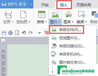 wps图片怎么弄 wps图片插入方法