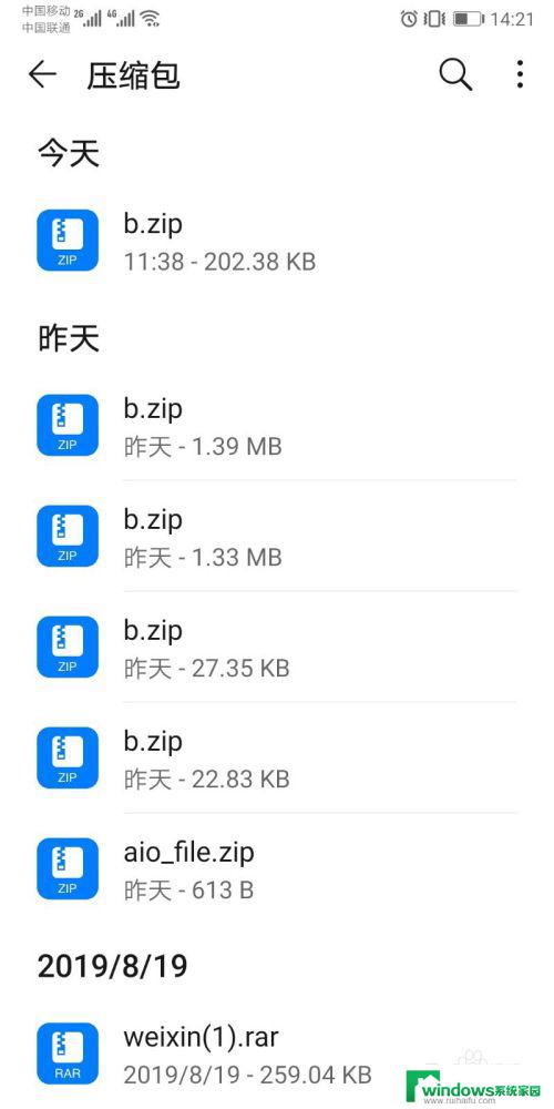 手机文件zip格式怎么打开 手机如何打开rar文件