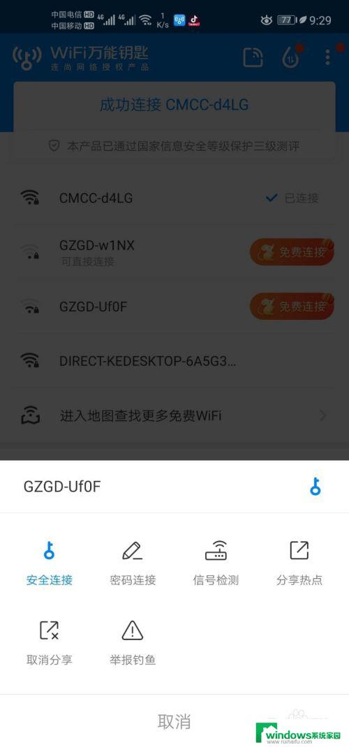 wifi加密怎么连接 wifi如何加密连接