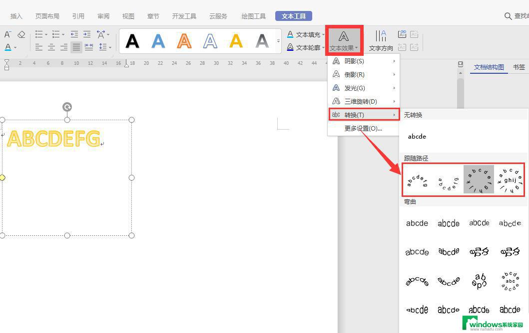 wps文字弧度 wps文字弧度功能介绍