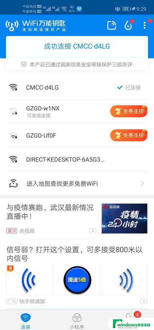 wifi加密怎么连接 wifi如何加密连接