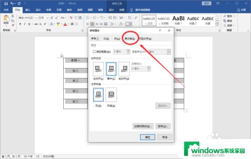 word表格上下对齐怎么设置 Word中表格的上下居中对齐设置步骤