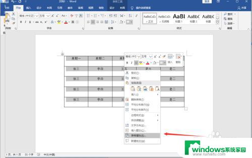 word表格上下对齐怎么设置 Word中表格的上下居中对齐设置步骤