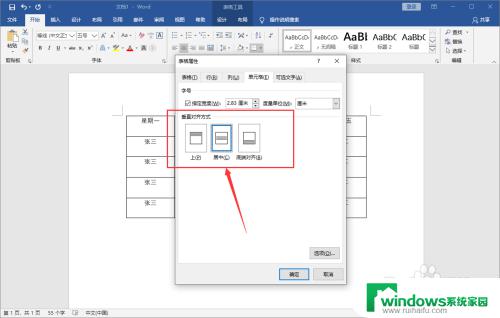 word表格上下对齐怎么设置 Word中表格的上下居中对齐设置步骤