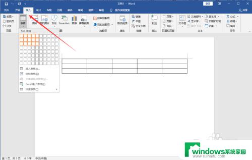 word表格上下对齐怎么设置 Word中表格的上下居中对齐设置步骤