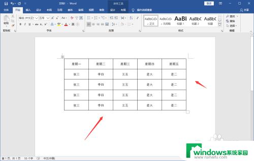 word表格上下对齐怎么设置 Word中表格的上下居中对齐设置步骤