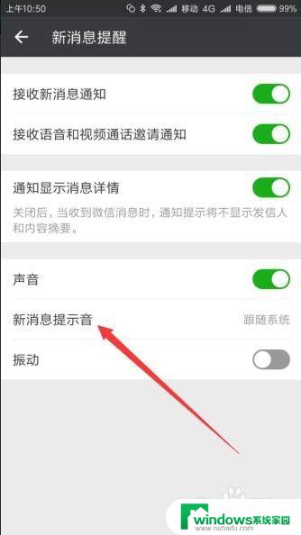 微信有提示但是没有声音 微信新消息没有声音提醒设置