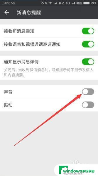 微信有提示但是没有声音 微信新消息没有声音提醒设置