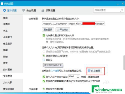 qq怎么清缓存 如何清理电脑QQ缓存文件夹