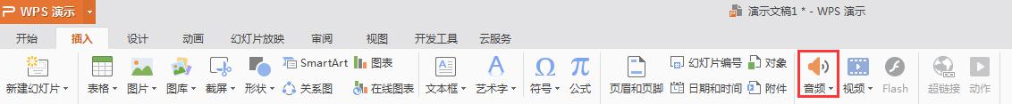 wps怎么插入录音 wps如何插入录音文件