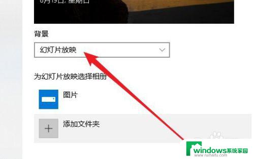 win10锁屏幻灯片时间间隔 Win10锁屏幻灯片播放时间设置教程