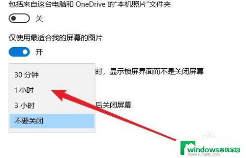 win10锁屏幻灯片时间间隔 Win10锁屏幻灯片播放时间设置教程