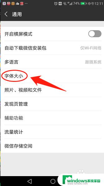 手机微信字体怎么设置大小 手机微信字体大小设置方法
