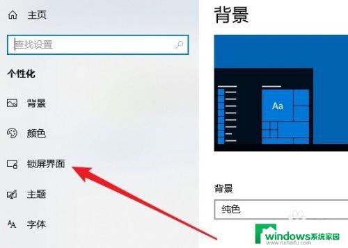 win10锁屏幻灯片时间间隔 Win10锁屏幻灯片播放时间设置教程