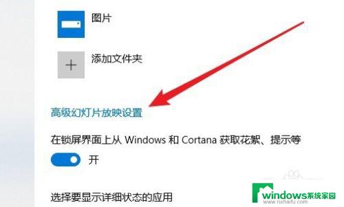 win10锁屏幻灯片时间间隔 Win10锁屏幻灯片播放时间设置教程