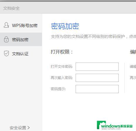 wps解除文件加密 wps文件加密无法解除