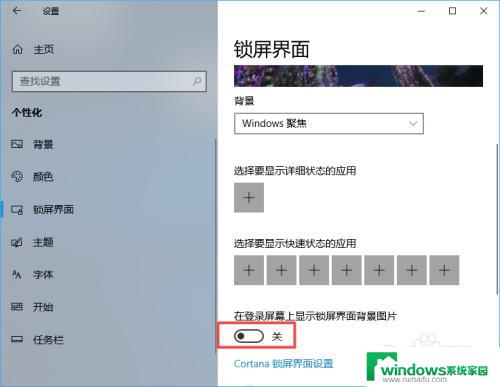 锁屏后的壁纸怎么关闭 win10如何关闭锁屏界面自动更换背景图片