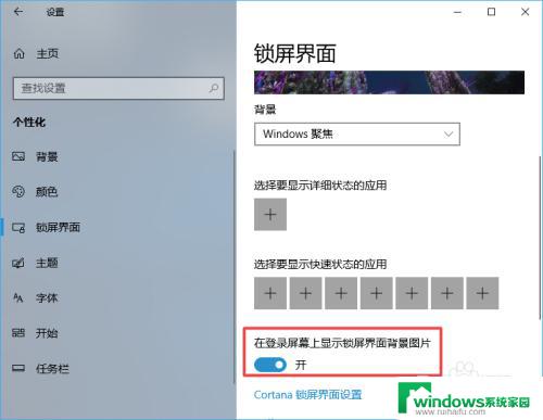 锁屏后的壁纸怎么关闭 win10如何关闭锁屏界面自动更换背景图片