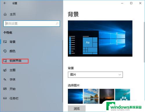 锁屏后的壁纸怎么关闭 win10如何关闭锁屏界面自动更换背景图片